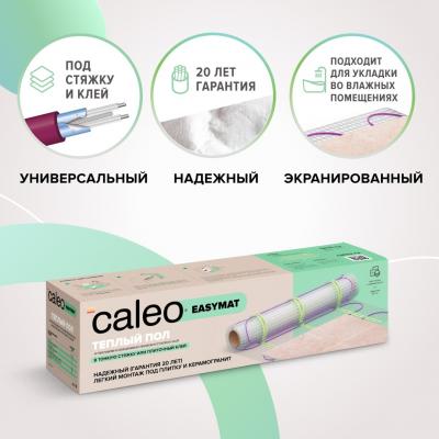 Изображение №1 - Нагревательный мат CALEO EASYMAT 180 Вт/м2 15,0 м2