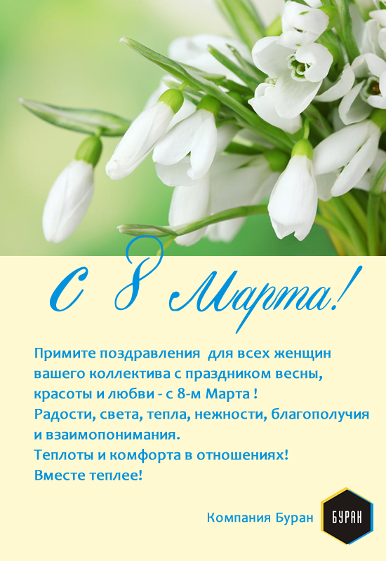 8 марта